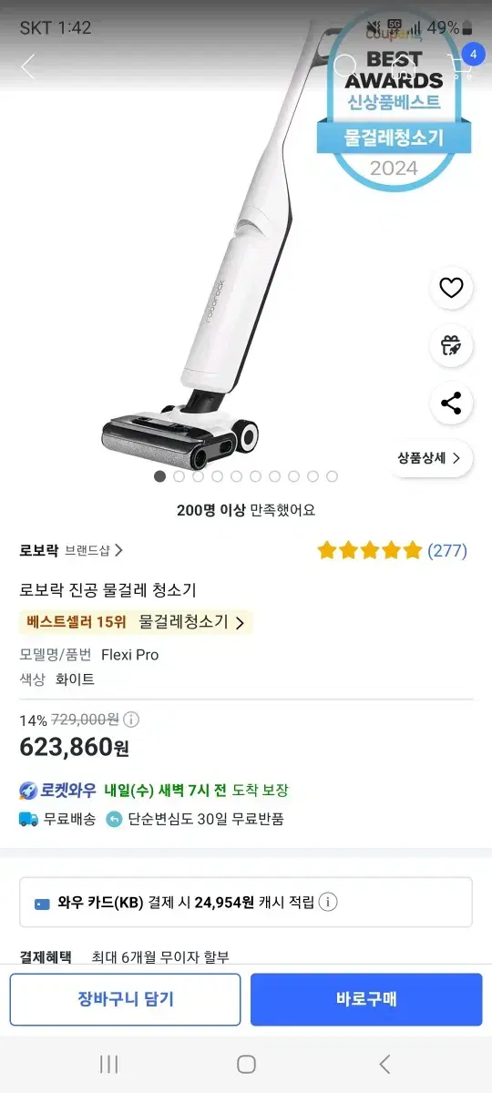 로보락 플렉시 프로 WD3D1A Roborock Flexi pro